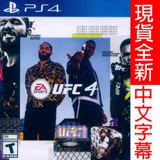 【一起玩】PS4 UFC4 終極格鬥王者 4 中英文美版 EA SPORTS UFC 4