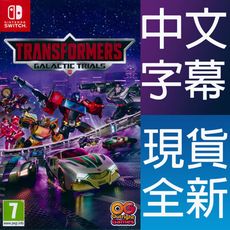 【一起玩】NS Switch 變形金剛:銀河試煉 中英日文歐版 TRANSFORMERS