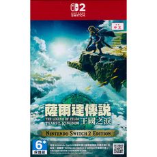 【一起玩】NS2 Switch2 薩爾達傳說 王國之淚 中文亞版 The Legend of Zel