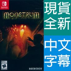 【一起玩】NS Switch 惡獸 中英日文美版 Monstrum 畸形 怪物