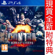 【一起玩】 PS4 魂斗羅 RC 聯盟 鎖定裝填限量版 中英文歐版 CONTRA: ROGUE CO