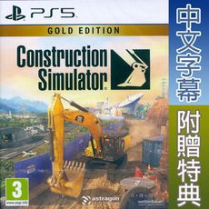 【一起玩】PS5 模擬建築 黃金版 中英日文歐版 Construction Simulator Go