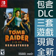 【一起玩】NS SWITCH 古墓奇兵 1-3 復刻版 重製版 移植版 英文美版 Tomb Raid