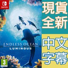 【一起玩】NS SWITCH 永恆蔚藍 流光 中英日文歐版 Endless Ocean: Lumin