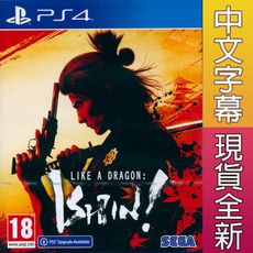 【一起玩】PS4 人中之龍 維新！ 極 中英日文歐版 Like a Dragon: Ishin! 可