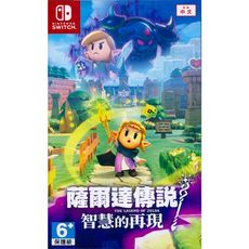 【一起玩】NS Switch 薩爾達傳說 智慧的再現(單遊戲) 中文亞版 The Legend of