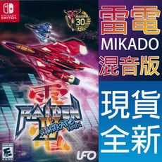 【一起玩】NS SWITCH 雷電IV x 米卡多混音版 英日文美版 Raiden IV x MI