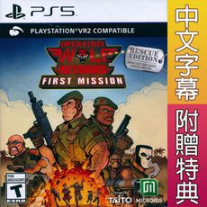 【一起玩】PS5 PSVR2 野狼行動回歸：首戰 解救版 中英日文美版 Operation Wolf