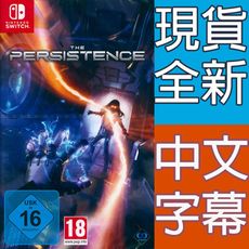 【一起玩】NS SWITCH 堅毅號 中英日文歐版 The Persistence