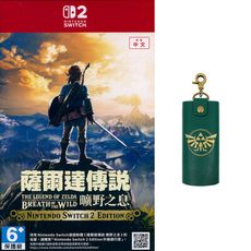 【一起玩】NS2 Switch2 薩爾達傳說 曠野之息 中文亞版 附贈 特典 鎖匙包