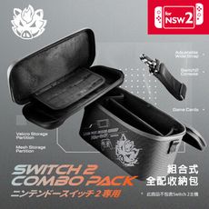 【一起玩】FlashFire NS2 Switch2 組合式全配收納包(SF02BK)