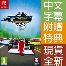 【一起玩】NS SWITCH 復古方程式賽車：世界巡迴賽 特別版 中英日文歐版 Formula