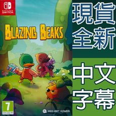 【一起玩】NS SWITCH 神鴨特攻 中英日文歐版 Blazing Beaks