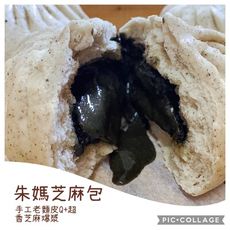朱媽手工爆餡芝麻花生甜包子
