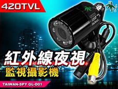 紅外線監視攝影機 夜視型1/3吋SONY CCD攝影機 GL-D01