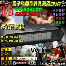 紅外線夜視無線寶寶監視器 外遇 外勞家暴蒐證 WiFi遠端監控 客製化電子時鐘型 GL-E37