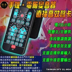 手機/電腦/直播變聲器 手遊語音變音Voice Changer 變聲器 變音 音效 GL-M04