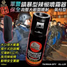 氣柱狀高壓鎮暴型辣椒水 臺灣製現貨 辣椒精 安全防身器材 防誤觸 100ml GL-L25 含腰包