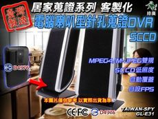 喇叭型針孔攝影機 喇叭針孔攝影機 CCD 針孔攝影機 蒐證錄影 祕錄器 客製化 台灣製 GL-E31
