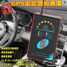 GPS追蹤器偵測儀 Tracker Detector 衛星追蹤器偵測儀 定位器偵測儀 GL-i24