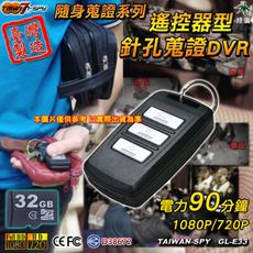 汽車遙控器型蒐證器 祕錄遙控器 針孔攝影機 FHD 1080P 32GB GL-E33