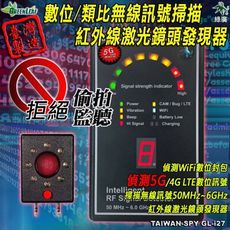 GL-i27 數位/類比無線訊號掃描器 反偷拍 反監聽 反針孔 反竊聽 手機訊號偵測