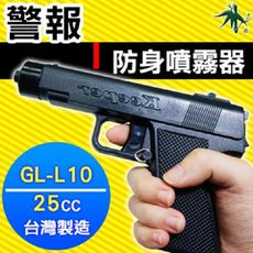 防狼噴霧槍 警報器 二合一 台灣製 噴霧狀辣椒水 25ml 辣椒精噴霧槍 防身 GL-L10