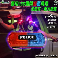 警用紅藍LED爆閃重力感應肩燈 警察 巡守隊 義交大隊 交通大隊 車道 交管 樓管 保全 N10