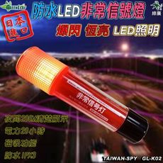 本原裝進口 防水型LED非常信號燈 磁吸警示燈 緊急信號燈 車用故障燈 露營燈GL-K02 小林總研