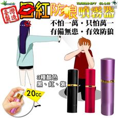 口紅型辣椒噴霧器 催淚 辣椒水 防身噴霧器 防狼噴霧器 防身器材 安全防身器 GL-L40