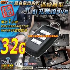汽車遙控器型針孔攝影機 FHD1080P WiFi/P2P 密錄遙控器 台灣製GL-H05 32G