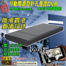 行動電源型針孔攝影機 WiFi/P2P即時監控 台灣製 FHD1080P 即時影像GL-E14 空機