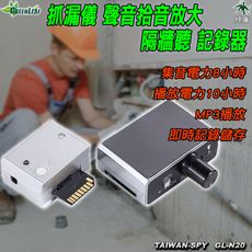 工程集音放大器 拾音器 除蟲工具 隔牆聽漏 木牆 磚牆 水管 抓漏 防蟲 可存檔 可錄音GL-N20