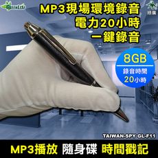 GL-F11 MP3現場環境錄音筆 筆型錄音器 偽裝型蒐證筆 檔名時間戳記功能