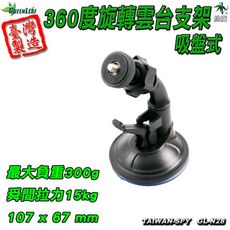 台灣製 360度旋轉雲台 吸盤式 支架 適用行車記錄器 相機支架 可調整 GL-N28
