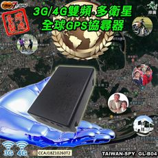 3G 4G 雙頻 多衛星 GPS追蹤器 GPS防盜協尋器 GL-B04