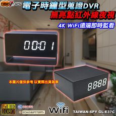 電子時鐘型 廣角夜視攝影機 WiFi遠端監控 蒐證 密錄 祕錄 監視器GL-E37空機