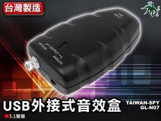 USB外接音效盒 5.1聲道 USB外接式音效卡 GL-N07