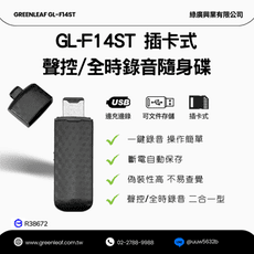 促銷-贈16G卡 聲控/全時錄音二合一型 USB錄音隨身碟插卡式 即插即用文件存儲 GL-F14st