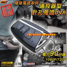 遙控器針孔攝影機 密錄器 秘錄器 蒐證器 遙控器型 FHD 1080P GL-E33
