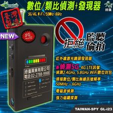 GL-i23 (四合一)偵測發現器 鏡頭發現器 RF類比無線電波掃描 WiFi數位封包偵測 電磁波