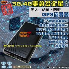 幼童老人4G GPS攜帶式協尋器 車用內裝 GPS Tracker 台灣製 GL-B03