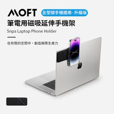 美國 MOFT 筆電用磁吸延伸手機架 全型號手機適用 - 升級版