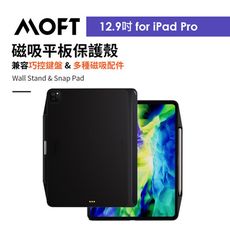美國 MOFT iPad 12.9 磁吸平板保護殼 兼容多元磁吸支架配件&巧控鍵盤