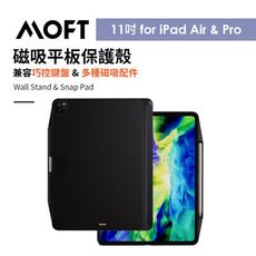 美國 MOFT iPad 11 磁吸平板保護殼 兼容多元磁吸支架配件&巧控鍵盤