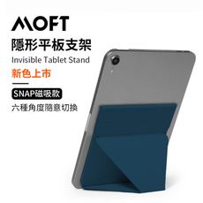 美國 MOFT｜Snap 隱形磁吸迷你平板支架 7.9-9.7吋適用