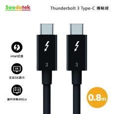 SOODATEK Thunderbolt 3 Type-C傳輸線 0.8m SCCT3-PV070B