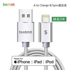 SOODATEK USB2.0 A TO lightning 充電傳輸線 3m 鋁合金 三色