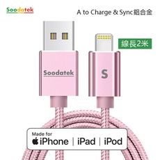 SOODATEK USB2.0 A TO lightning 充電傳輸線 2m 鋁合金 三色