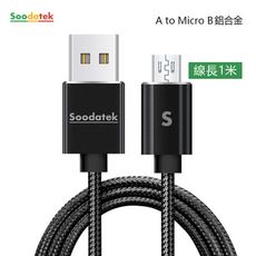 SOODATEK USB2.0 A TO Micro B 充電傳輸線 1m 鋁合金 三色